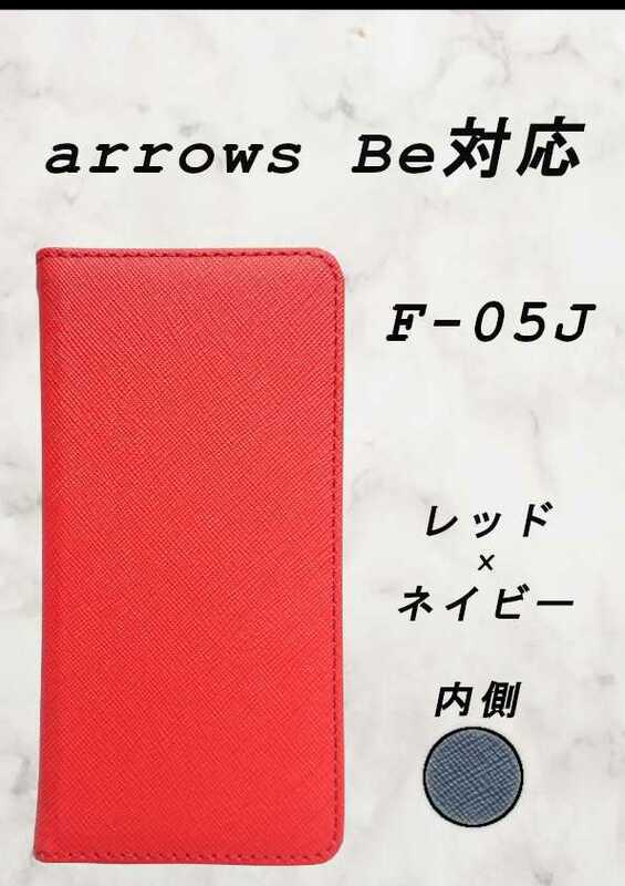 PUレザー手帳型スマホケース(arrows Be F-05J対応)レッド/ネイビー