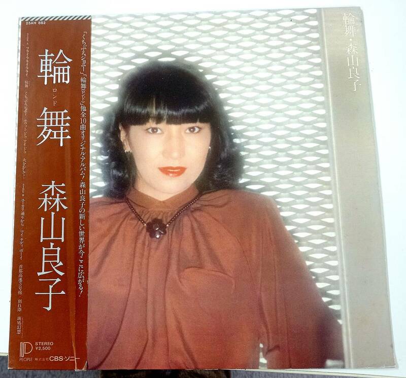 森山良子　廃盤入手困難LP　輪舞ロンド　帯付　1979年　美盤