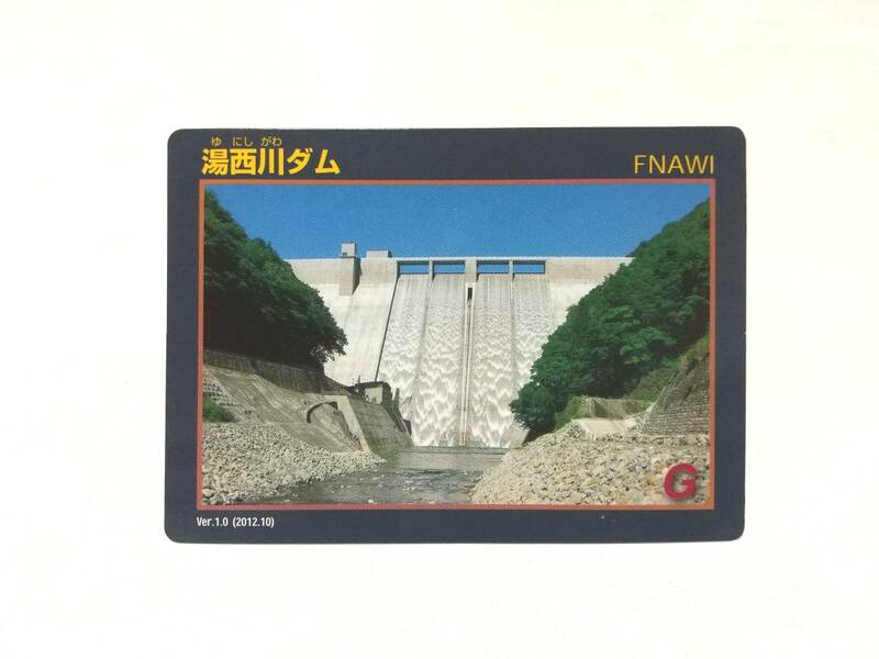 栃木県　ダムカード　湯西川ダム　ゆにしがわ　Ver．1.0（2012.10）　