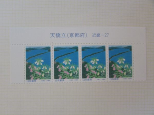 京都府　1999.7.16　天橋立 銘入り４連