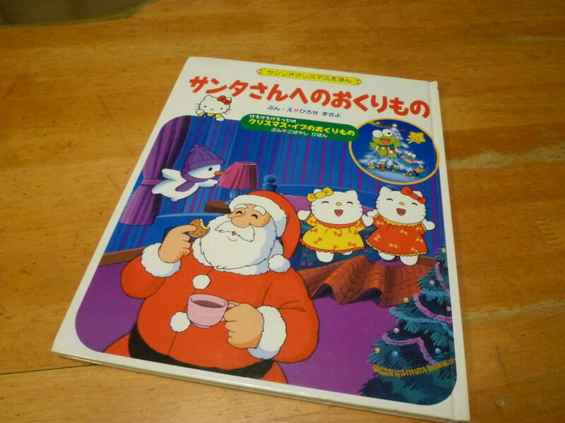 サンリオ　サンタさん等絵本3冊セット