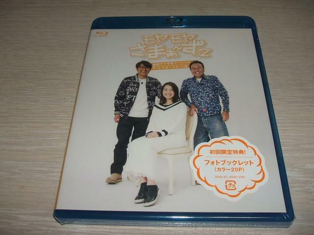 未使用 Blu-ray ブルーレイ モヤモヤさまぁ~ず2 福田アナ卒業スペシャル ディレクターズカット版