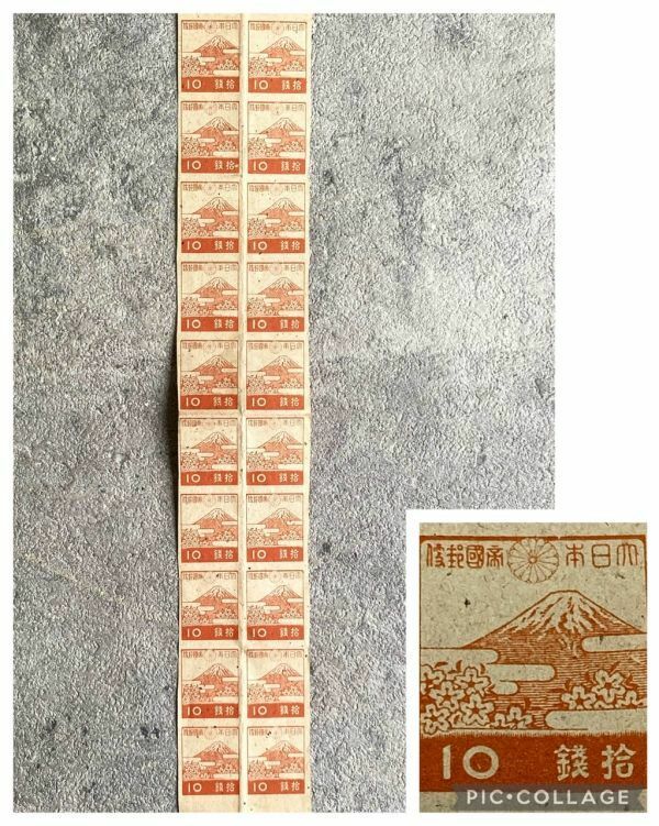 第３次昭和切手　富士と桜10銭　20枚ブロック　大日本帝國印刷局製造　長期保管品
