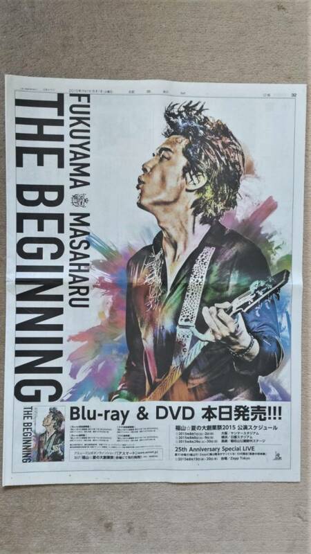 ◆福山雅治「THE BEGINNING」新聞カラー全面広告　２０１５年◆　