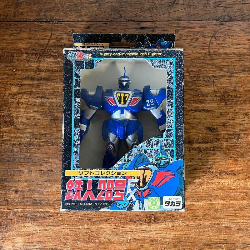未使用品 鉄人28号FX 1992年 TAKARA 当時物 ソフトコレクション 超電動ロボ フィギュア タカラ 箱 レトロ 玩具 鉄人28号 ロボット