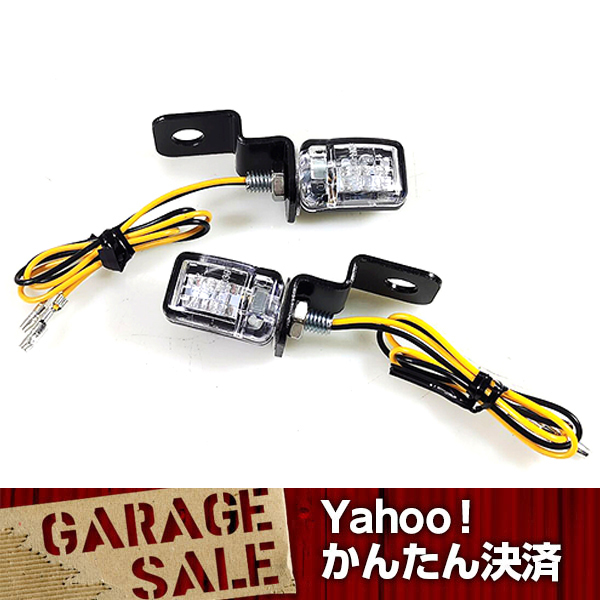 バイク 超小型 LEDウインカー ミニウインカー　左右２個セット　ステー付き 送料250円