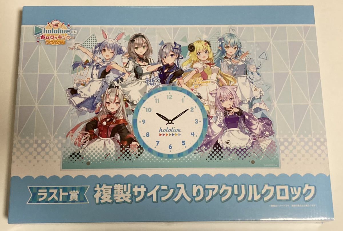 ★即決★ホロライブくじ ホロクッキング おかわり ラスト賞 複製サイン入りアクリルクロック 百鬼あやめ/猫又おかゆ/兎田ぺこら/白銀ノエル
