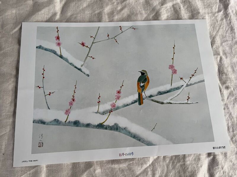 ◆日本の四季　印刷画　上村淳之/早春（1988年） ◆A-3362