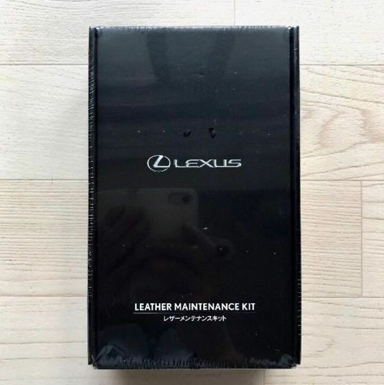 ■新品未使用未開封■ レクサス LEXUS 純正『レザーメンテナンスキット』正規品 08874-00010 送料無料！