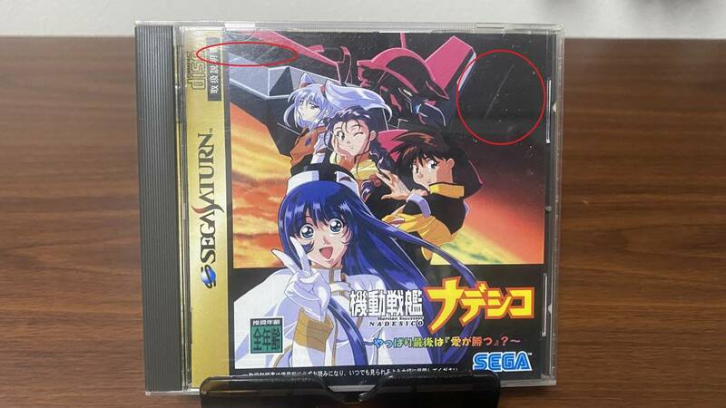 SS063【クリックポスト 動作確認済】機動戦艦ナデシコ ～やっぱり最後は『愛が勝つ』?～ SEGA セガサターン SS