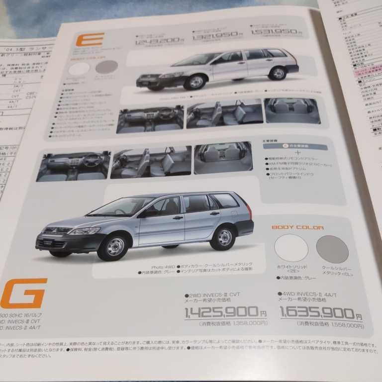 三菱ランサーカーゴカタログ【2004.3】2点セット（非売品）新品