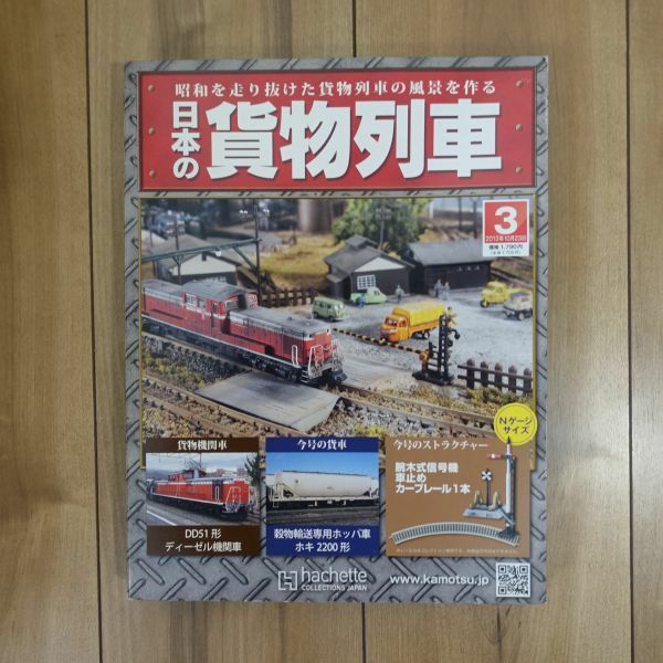 日本の貨物列車 vol.3 腕木式信号機 車止め カーブレール Nゲージ 未使用