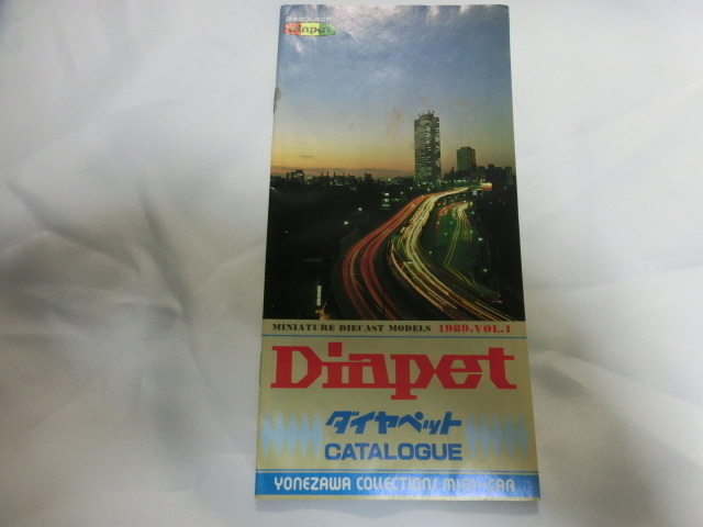 ダイヤペット カタログ 1989年 Vol.1 昭和62.12 Diapet 米沢玩具 YONEZAWA 当時物 部分折れ 汚れ しみ スレ有 ジャンク