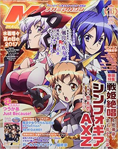 新品　メガミマガジン (Megami MAGAZINE) 2017年 10 月号　付録付き