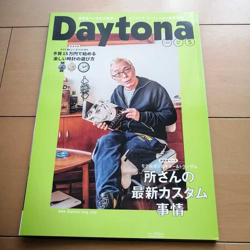 Daytona　モデルガン　ギター　トランザム　カスタム　楽しい時計