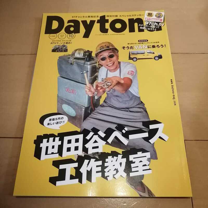 Daytona　世田谷ベース　工作教室　97チャンネル　スペシャルステッカー付
