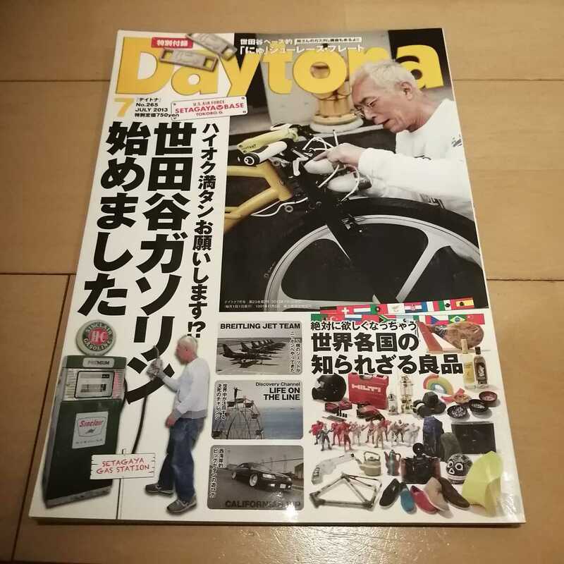 Daytona　世田谷ガソリン　世界各国の知られざる良品