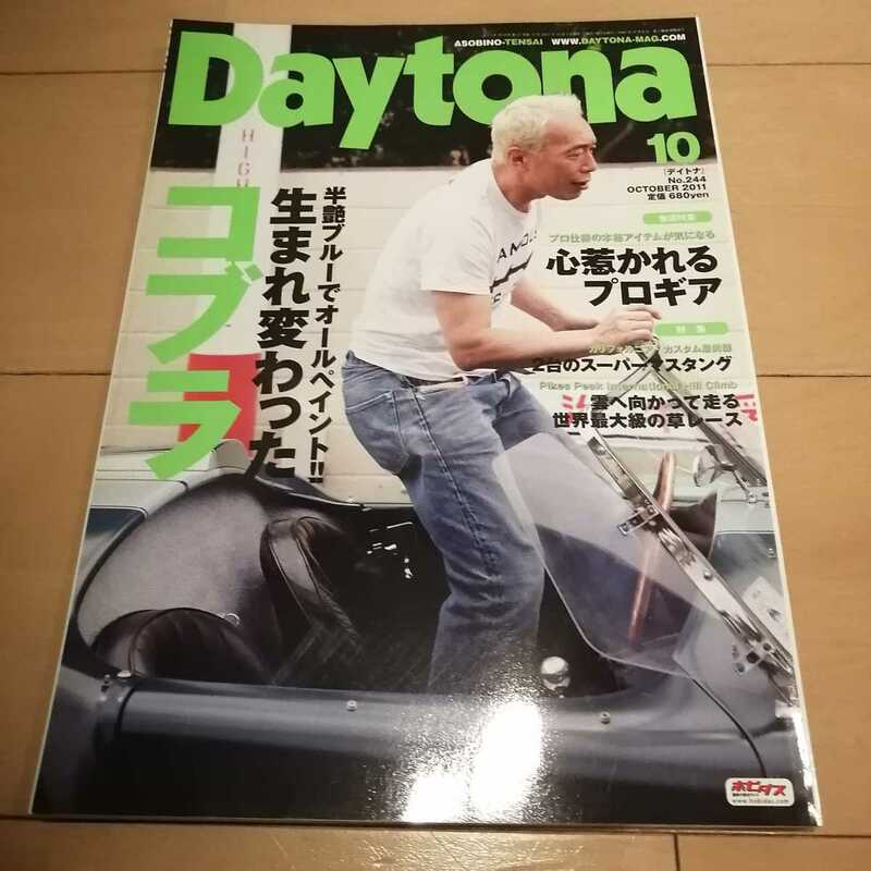 Daytona　生まれ変わったコブラ　プロギア　マスタング