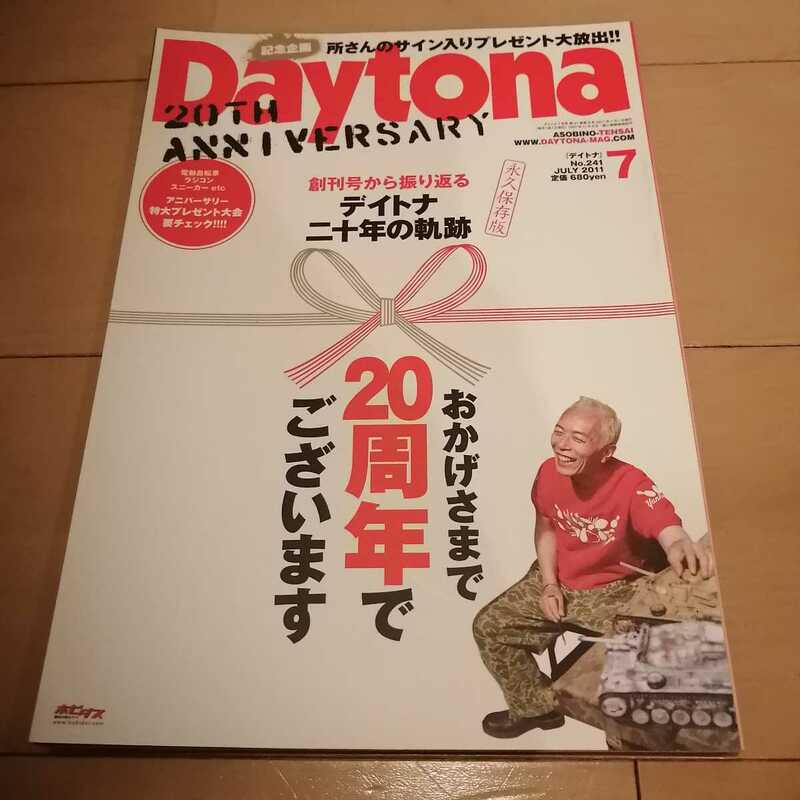 Daytona　創刊号から振り返る　二十年の軌跡　永久保存版
