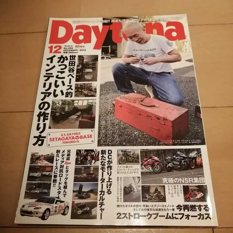 Daytona　かっこいいインテリアの作り方　NSR