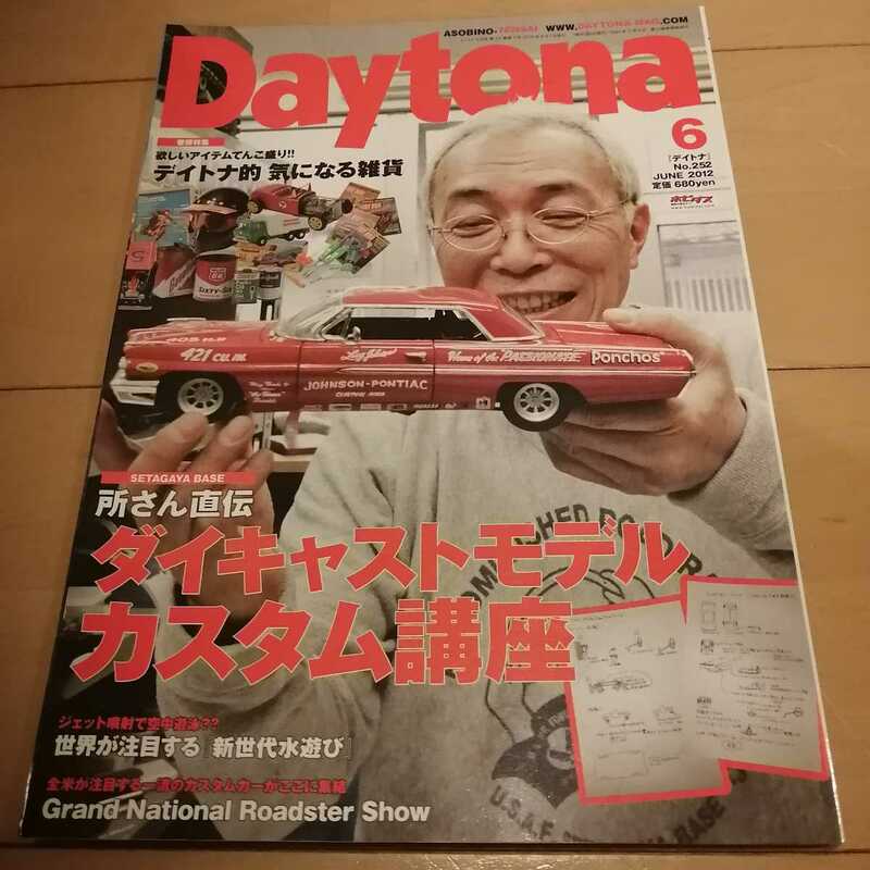 Daytona　ダイキャストモデル　カスタム　気になる雑貨