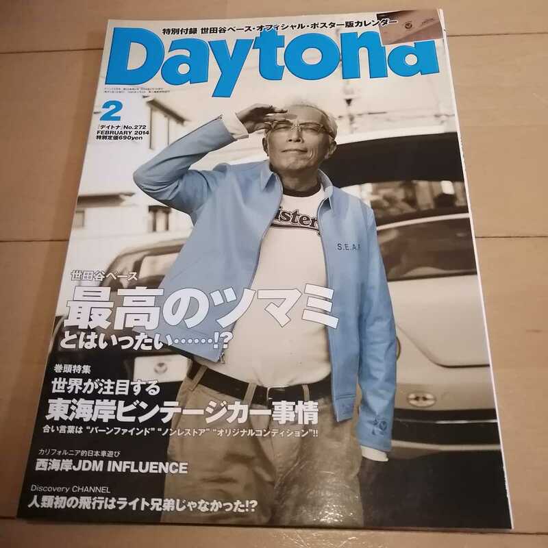 Daytona　世田谷ベース　最高のツマミとは　東海岸ビンテージカー