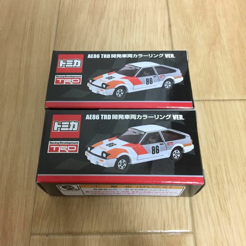 限定トミカ トヨタ AE86 TRD開発車両 2個セット