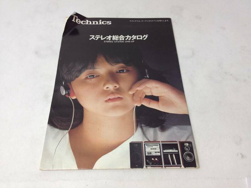 ★Technics/テクニクス/ステレオ総合カタログ/薬師丸ひろ子/カタログ/昭和/当時物/中古/8-4973