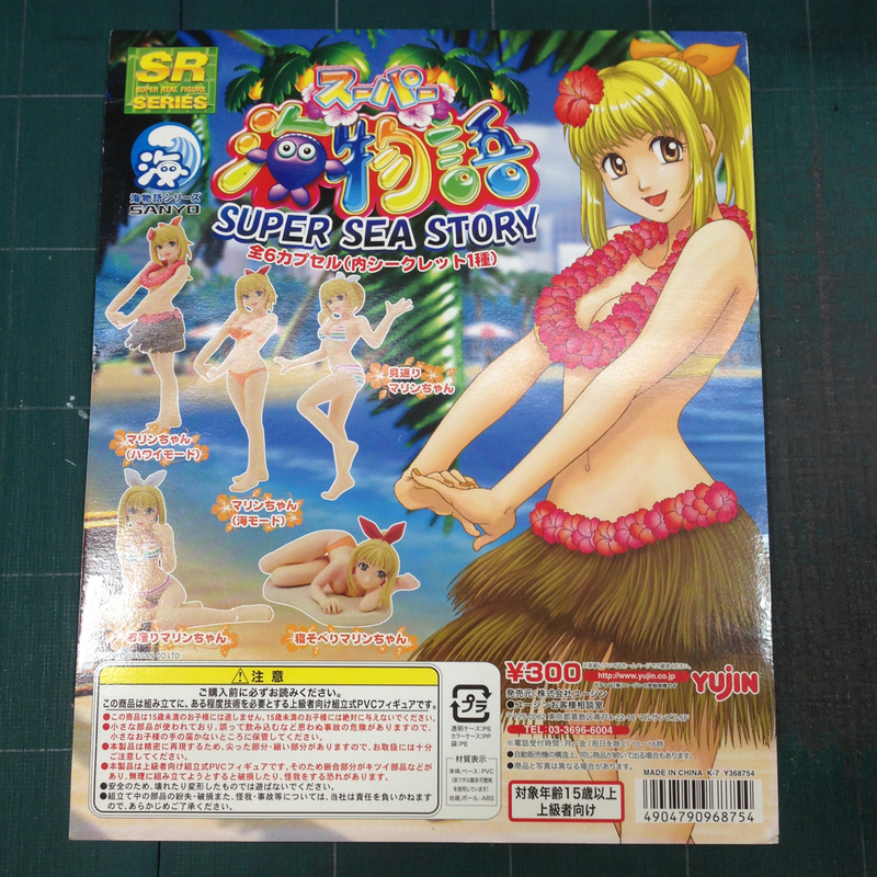 デッドストック 倉庫保管品 ガチャ 台紙 SRシリーズ スーパー海物語 SUPER SEA STORY SANYO yujin