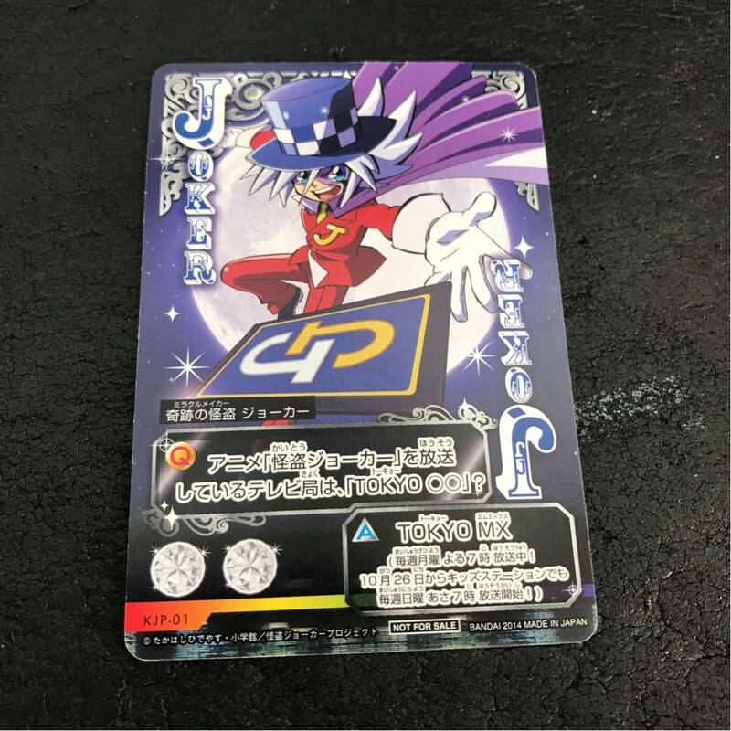 ★中古 怪盗ジョーカー カード