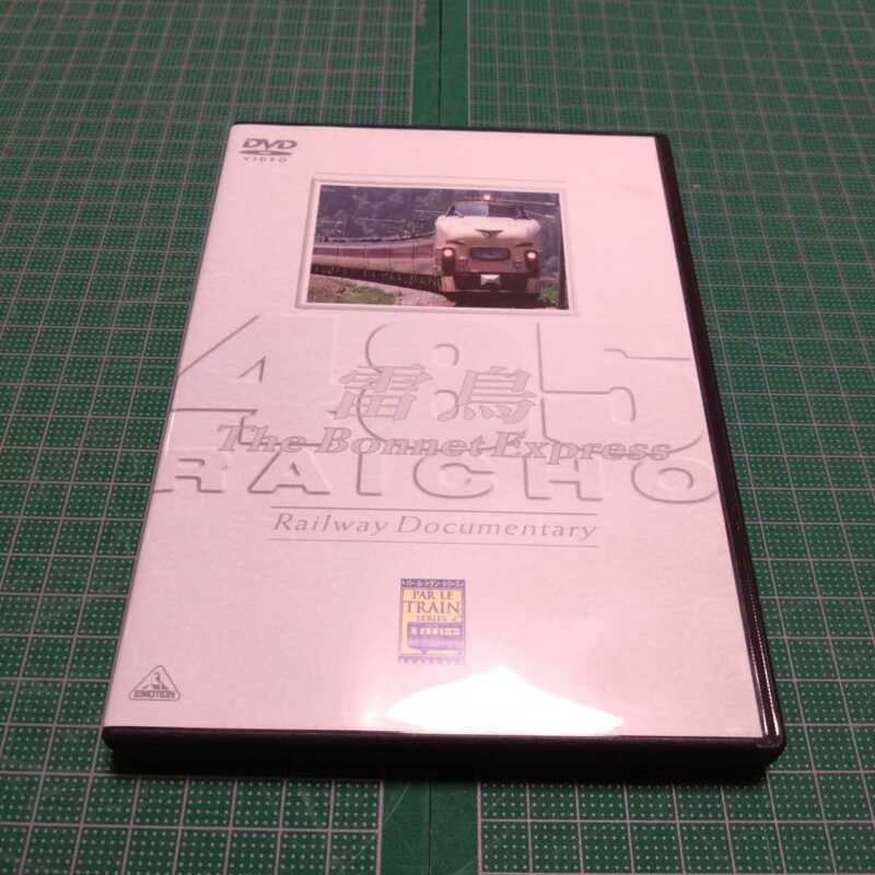 パー・ル・トラン・シリーズ ボンネット特急485系「雷鳥」　鉄道　電車　国鉄　JR　私鉄　DVD 