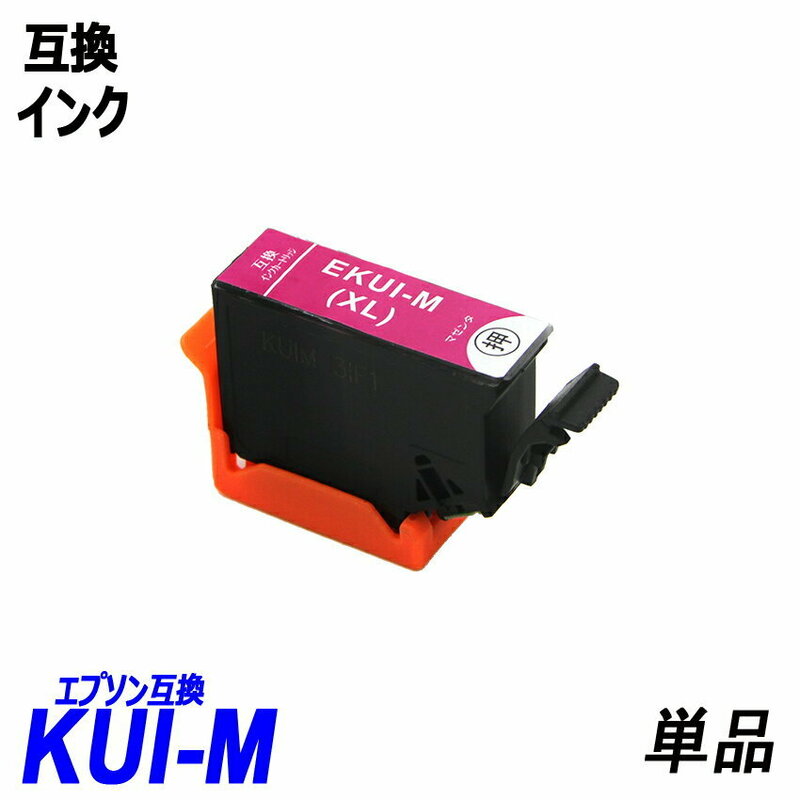 KUI KUI-M-L 単品 マゼンタ KUI クマノミ エプソンプリンター用互換インク EP社 ICチップ付 残量表示 ;B10187;