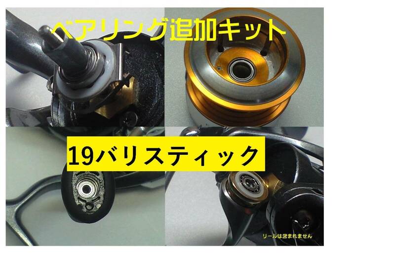 即決！！　19バリスティック　11フルベアリングKIT　六角レンチ付き　ブログで取扱説明/送料８4円