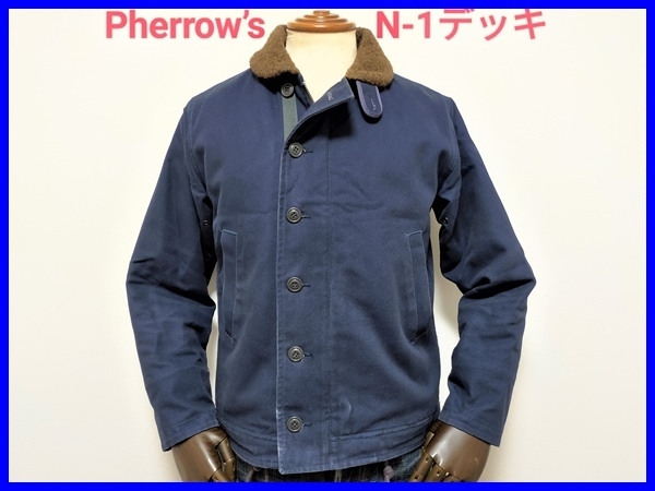 即決! 良品! Pherrow's フェローズ N-1デッキジャケット メンズ36R