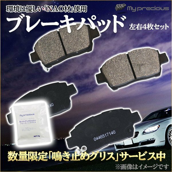 【送料無料】ブレーキパッド フロント BP-104 マツダ デミオ ベリーサ NAO材使用 鳴き止めグリス付き