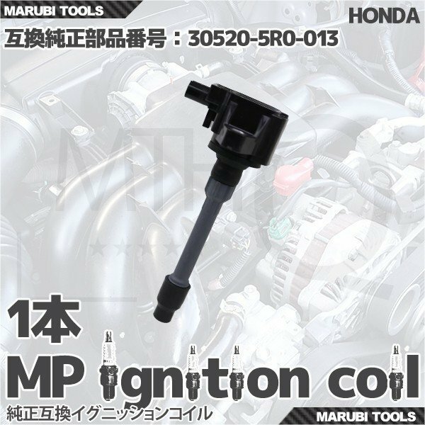 【送料無料】イグニッションコイル ホンダ フィット ヴェゼル 他 30520-5R0-013 等 1本 3Pinタイプ-030