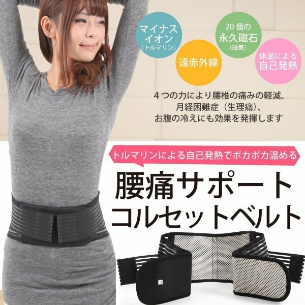 腰痛ベルト Sサイズ 温熱 コルセット サポーター メッシュ 男女兼用サイズ 自己発熱 あたため シェイプアップ トルマリン