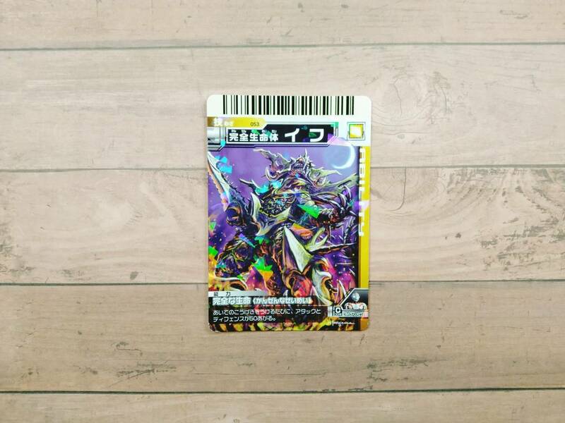 【大怪獣バトル　技カード】053　完全生命体　イフ　※キラカード　※データカードダス