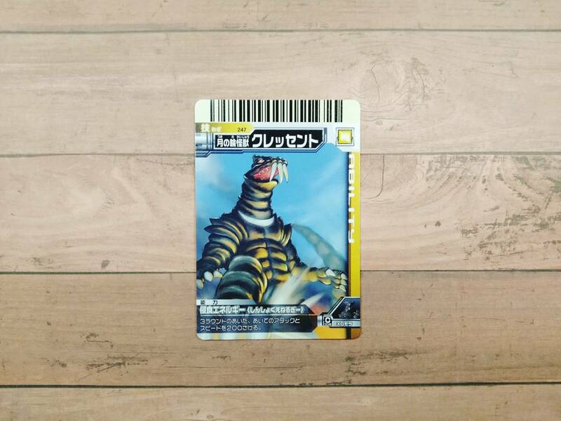 【大怪獣バトル　技カード】247　月の輪怪獣　クレッセント　※データカードダス
