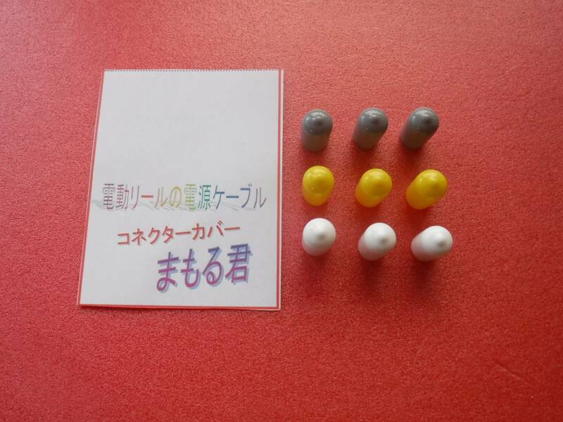 ③Ｄ９　ダイワ電動リール　電源コード　『まもる君』　送料180円☆　008