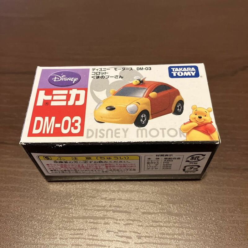 【新品・未使用】トミカ　DM-03 プーさん　ディズニーモータース コロット