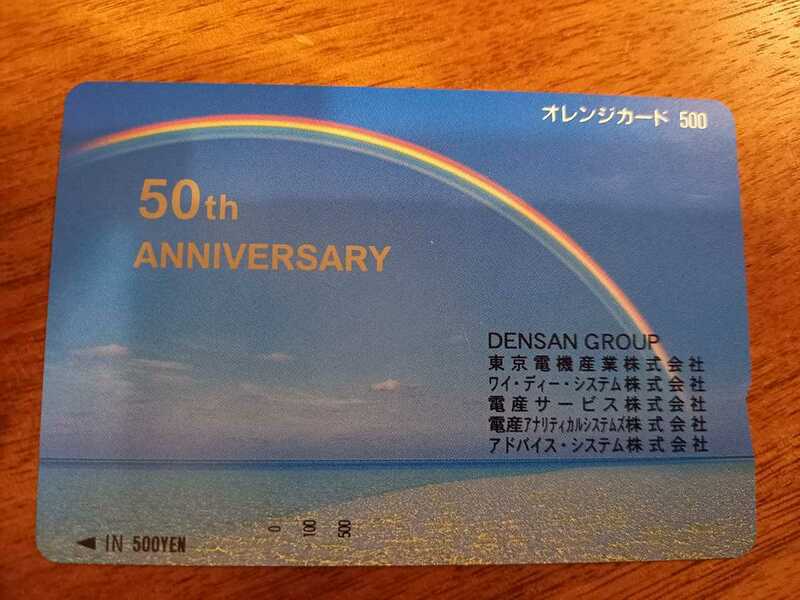 即決！未使用オレンジカード　DENSAN GROUP 50 ANNIVERSARY フリーカード②