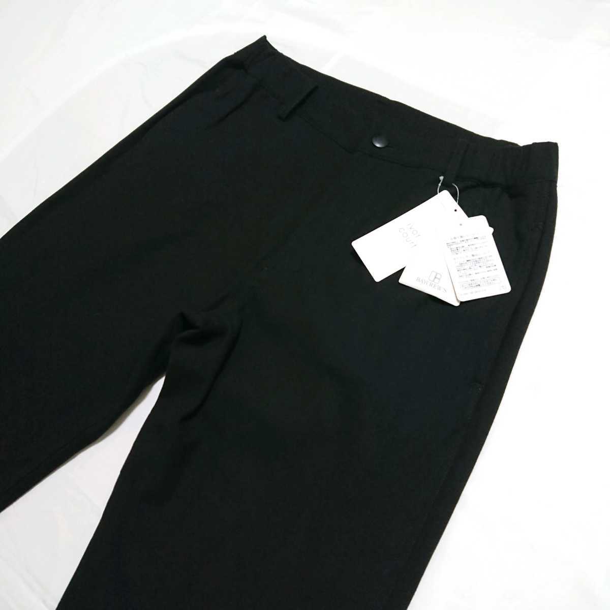 ivory court スーパー2WAYストレッチパンツ ジョガーパンツ BAYCREW'S 未使用 タグ付き アイボリーコート ベイクルーズ 日本製 黒 M