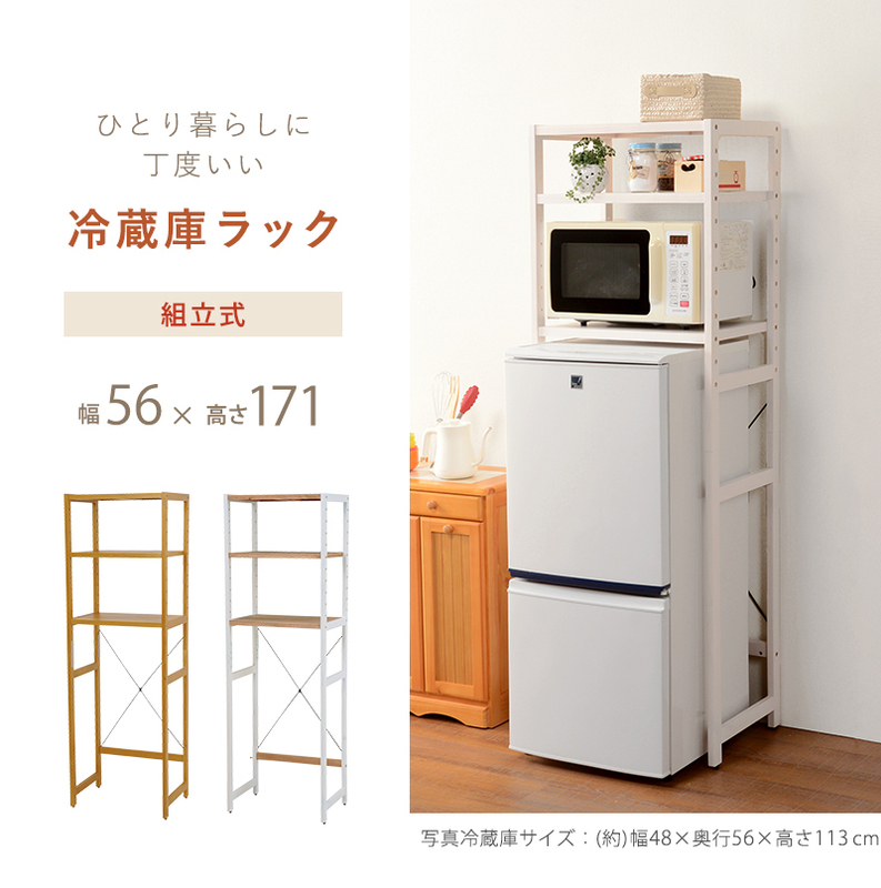 冷蔵庫ラック 木製 ラック レンジ台 1人暮らし キッチン収納 高さ調節可能