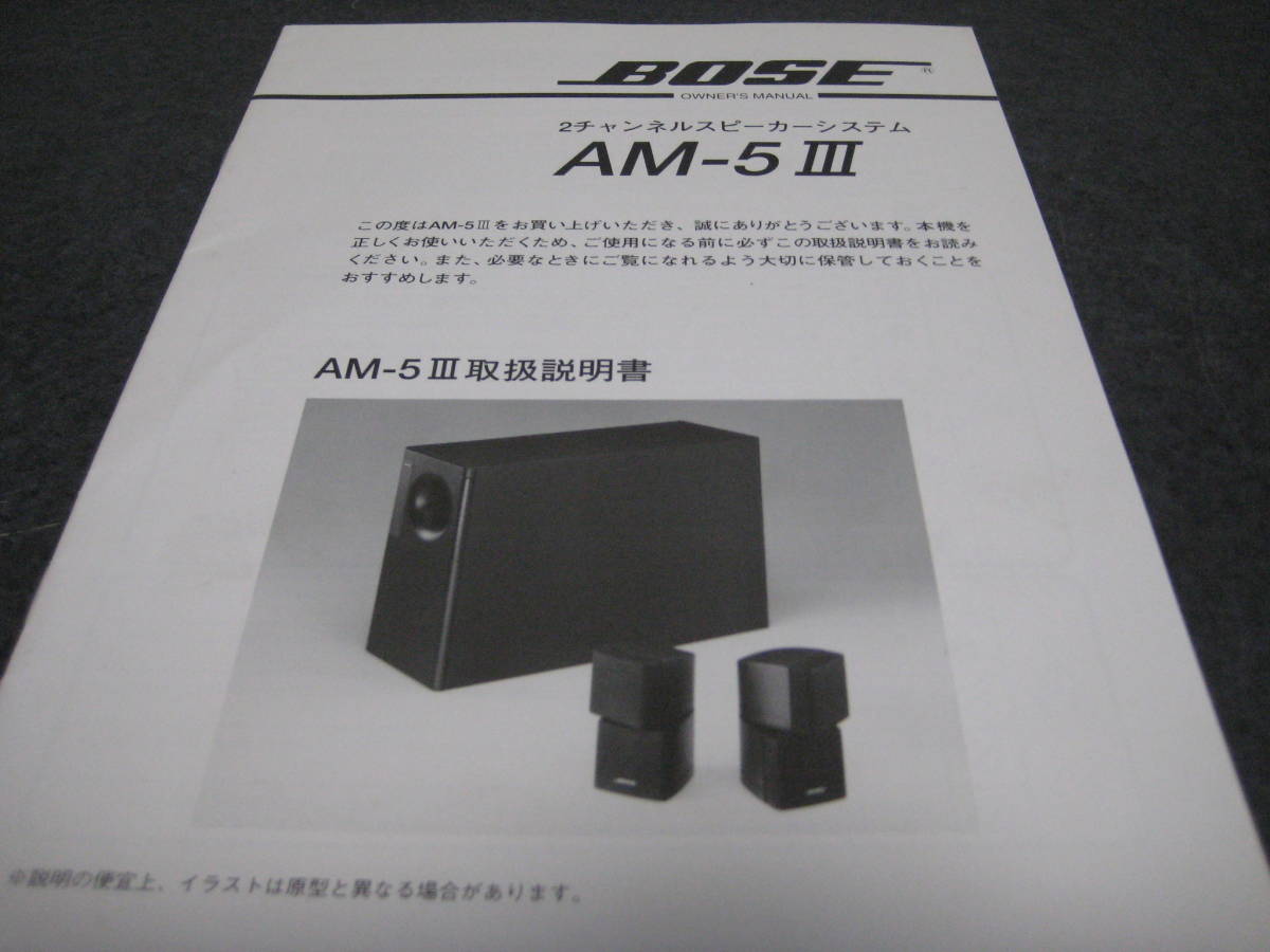 取扱い説明書　BＯＳＥ 2チャンネルスピーカーシステム　ＡＭ－５Ⅲ