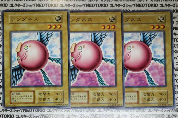 遊戯王 テンダネス(ノーマル)×3枚セット