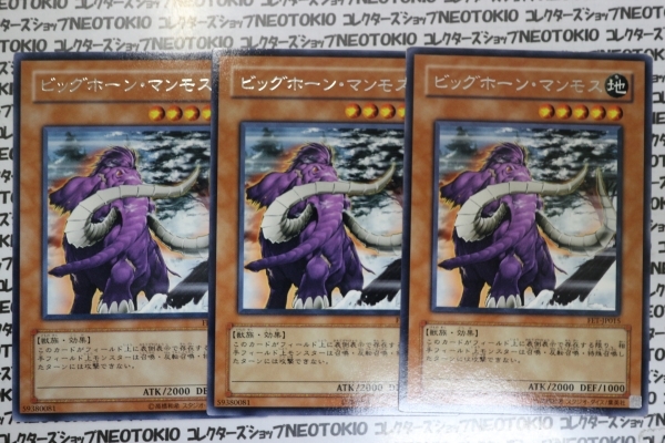 遊戯王 ビッグホーン・マンモス(レア)×3枚セット