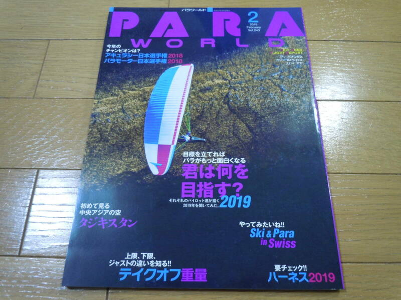 新品未読品！■PARA WORLD (パラワールド) 2019年2月号■