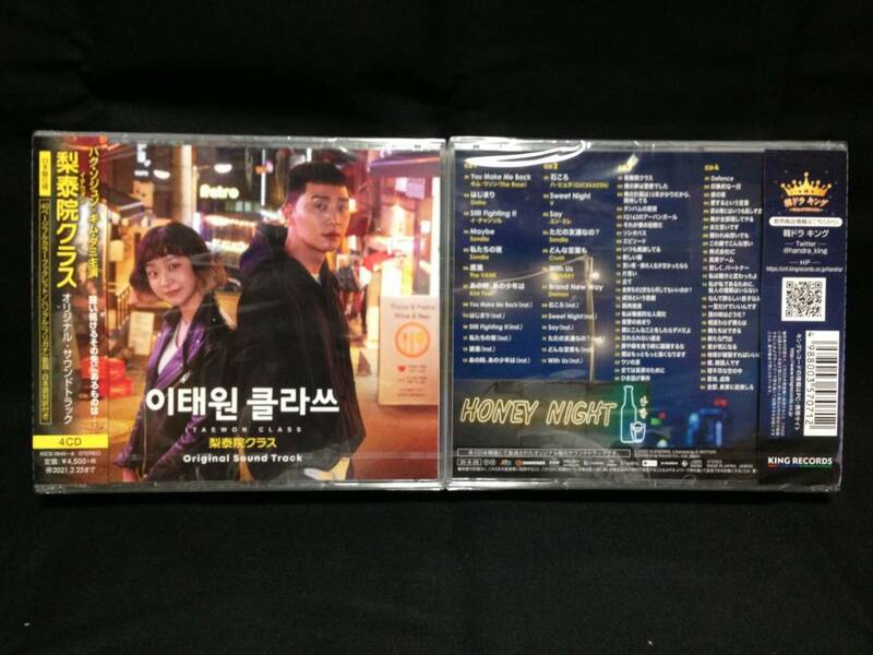 韓国ドラマ　梨泰院クラス　OST（日本盤、4CD、未開封品）