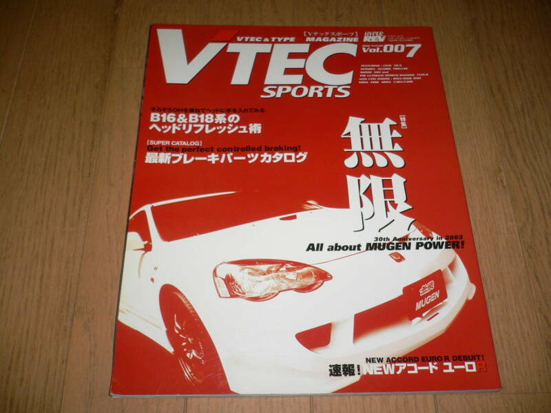 VTEC SPORTS VOL.007 Vテック スポーツ ホンダ V-TEC B16 B18 DC5 DC2 EK9 NSX-R NA1 NA2 DC2 インテグラタイプR シビック Vテックスポーツ